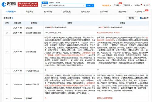 上海松江騰訊云計算公司增資至5000萬元，深化計算機系統集成服務布局