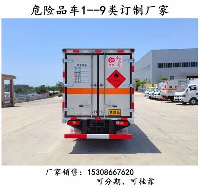 福田歐馬可5.2米廂式/欄板式危險(xiǎn)品運(yùn)輸車（帶尾板）核心參數(shù)詳解