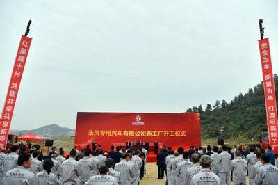 東風商用車再添新基地 危化車戰略深化，目標硬核三年躍上新臺階